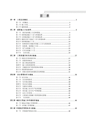 商业广场室内装修工程施工组织设计#宁夏#技术标.doc