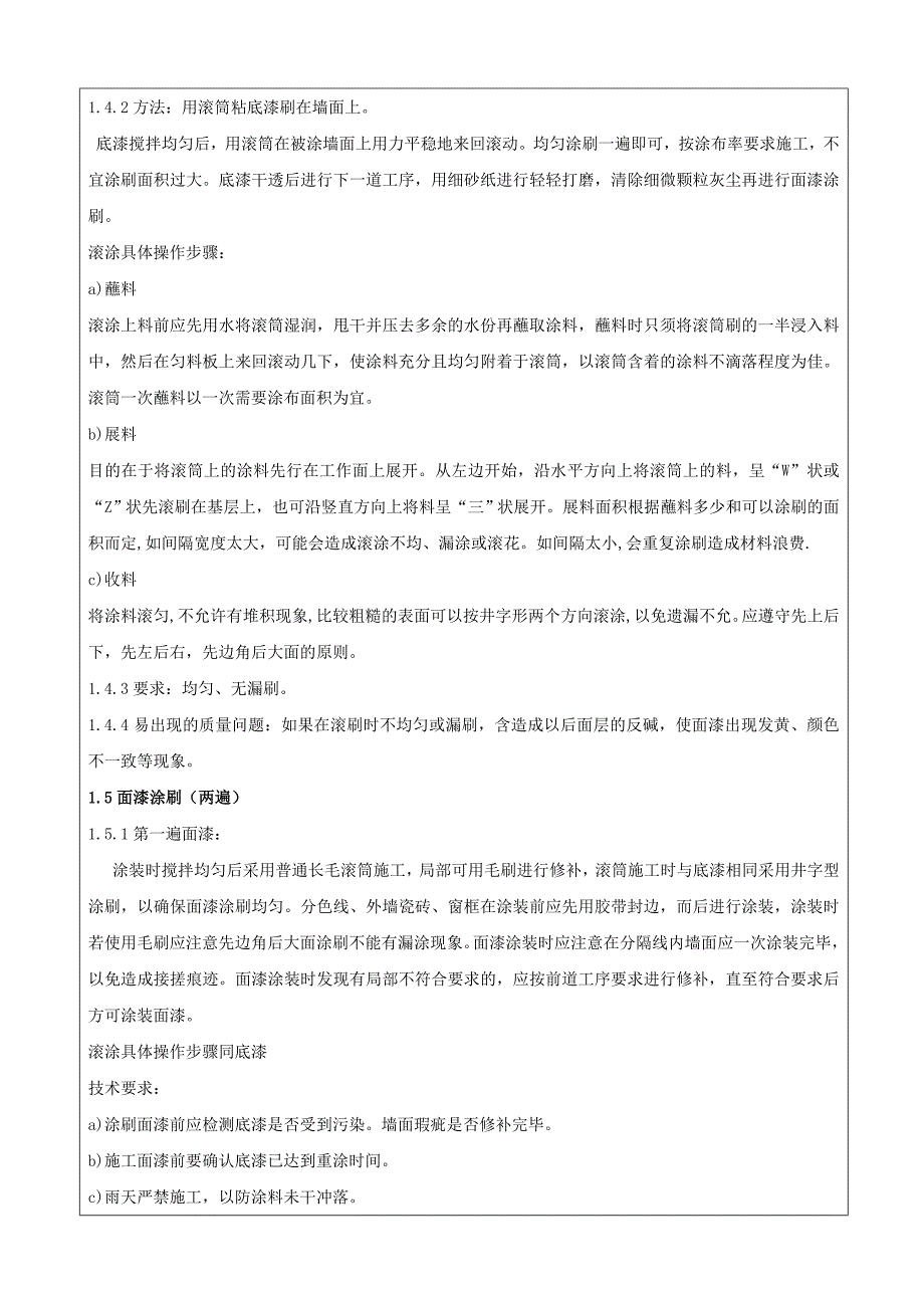 商品房项目外墙涂料施工工艺.doc_第3页