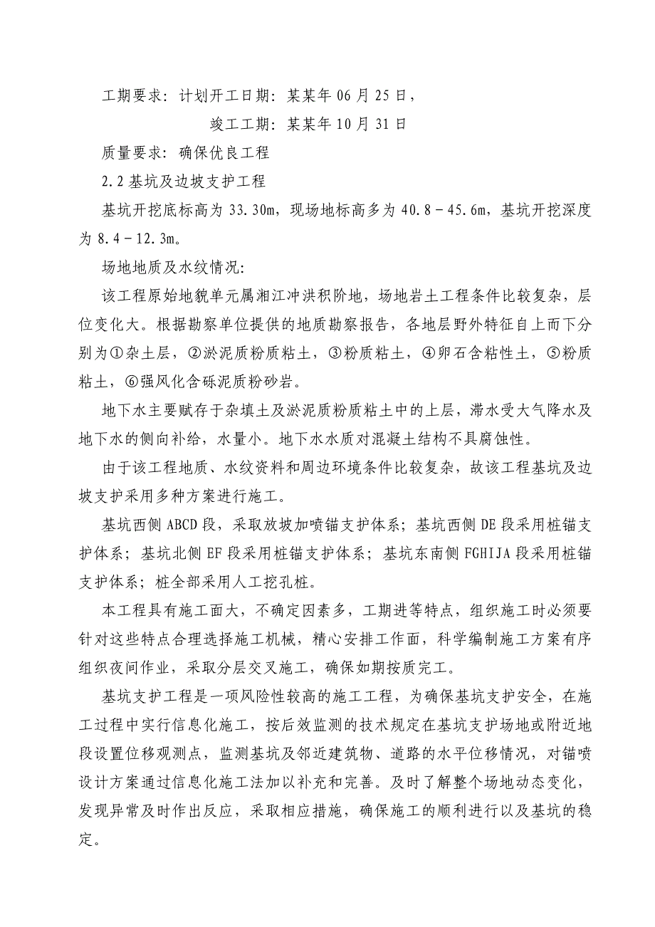 商业广场基坑支护施工组织设计湖南桩锚支护.doc_第2页