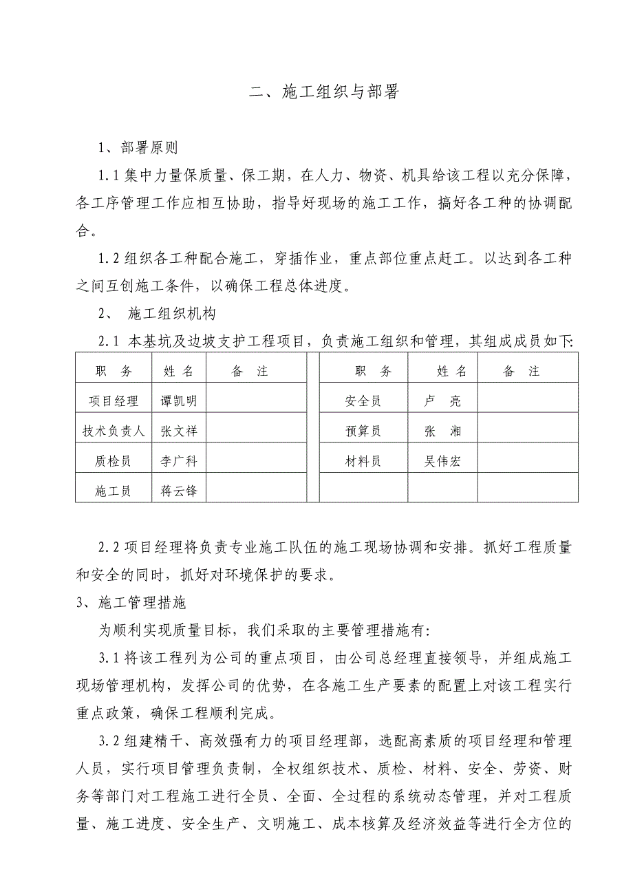 商业广场基坑支护施工组织设计湖南桩锚支护.doc_第3页