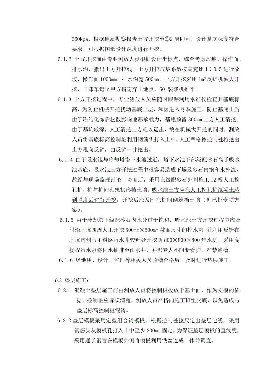 吸水池施工方案#安徽.doc_第2页