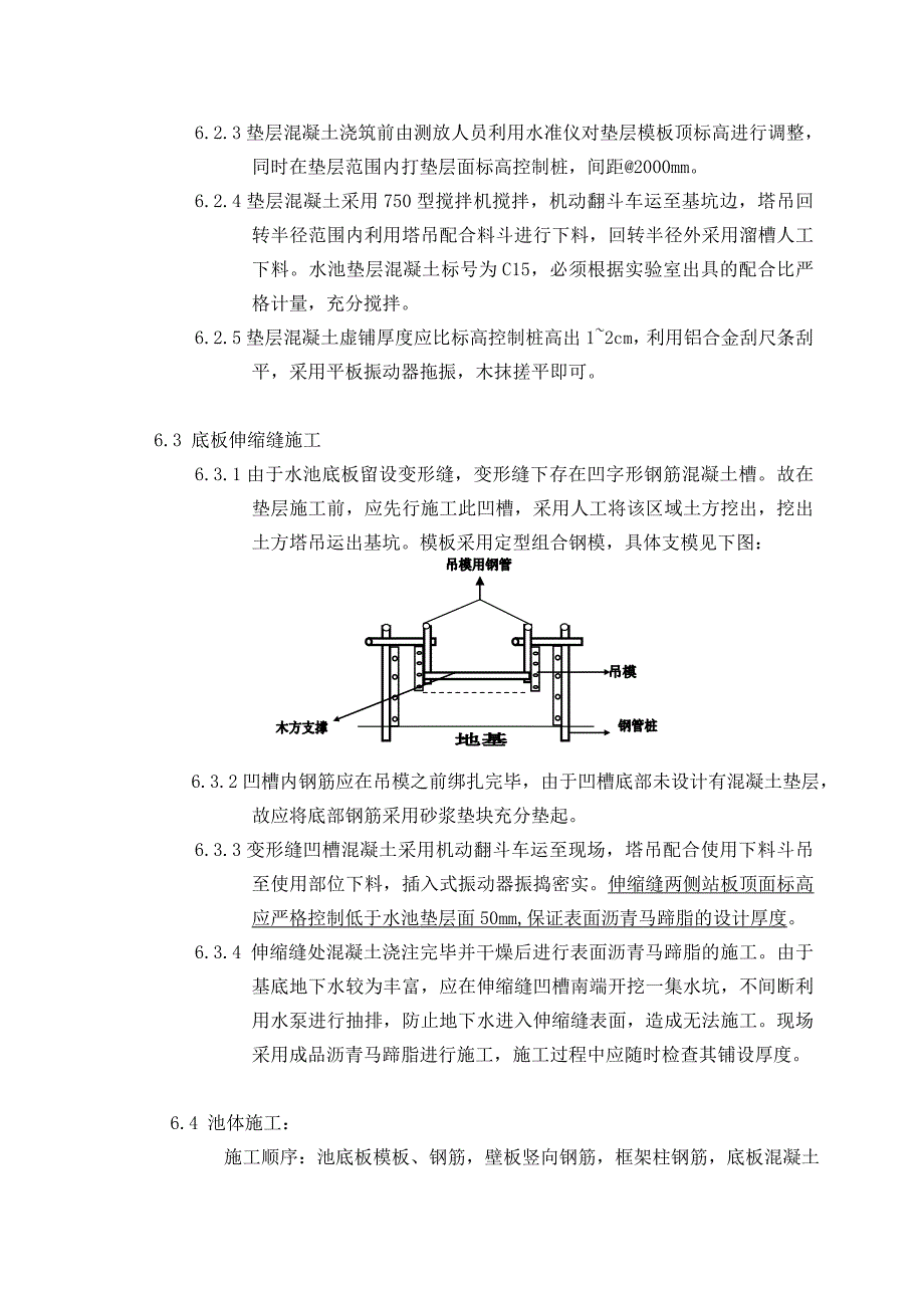 吸水池施工方案#安徽.doc_第3页