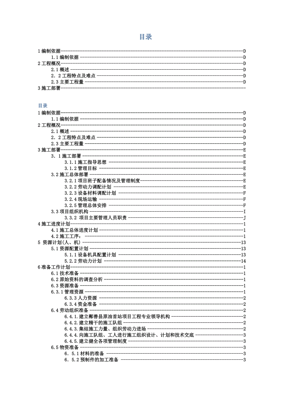 呼图壁储气库仪表施工方案1.doc_第2页