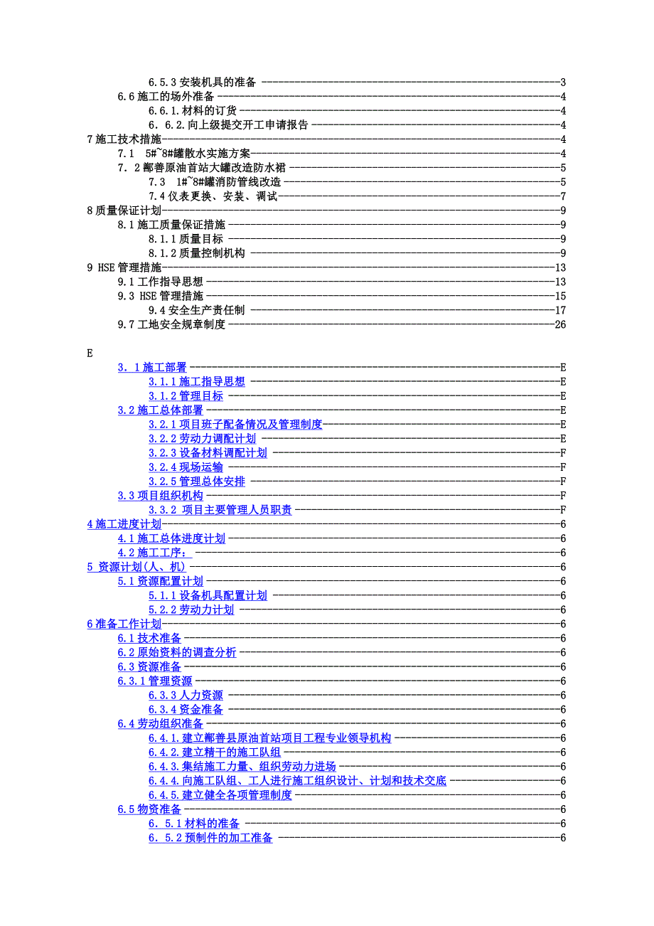 呼图壁储气库仪表施工方案1.doc_第3页