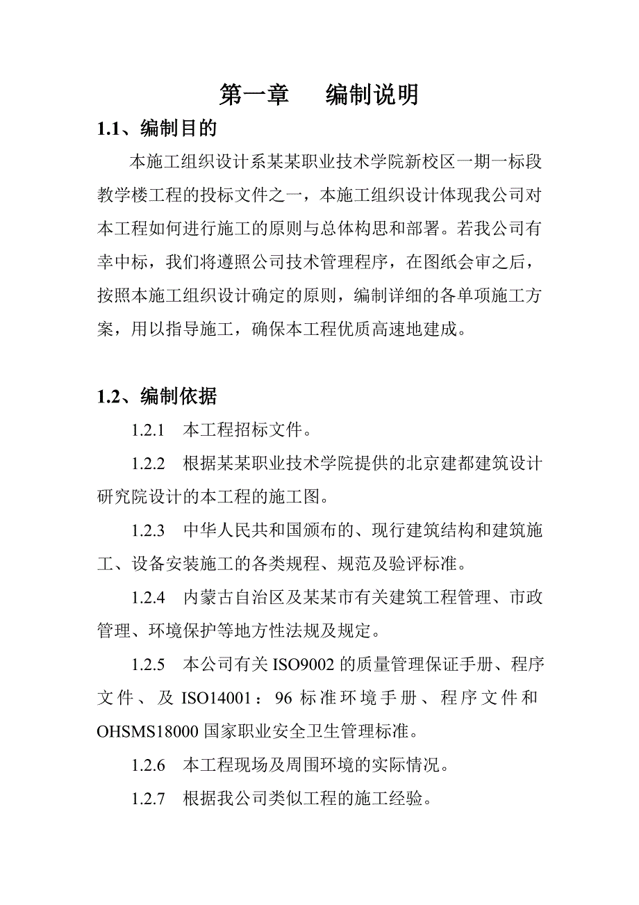 呼伦贝尔职业技术学院教学楼施工组织设计.doc_第1页