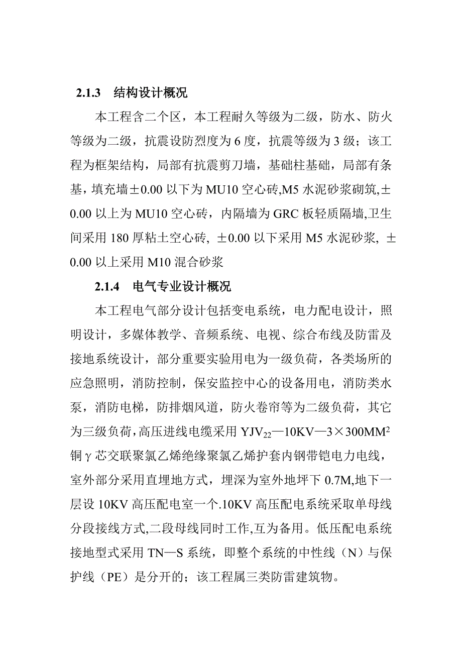 呼伦贝尔职业技术学院教学楼施工组织设计.doc_第3页