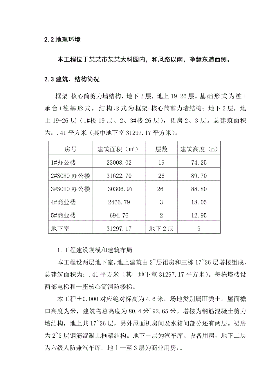 商业综合体项目混凝土试块留置施工方案.doc_第3页