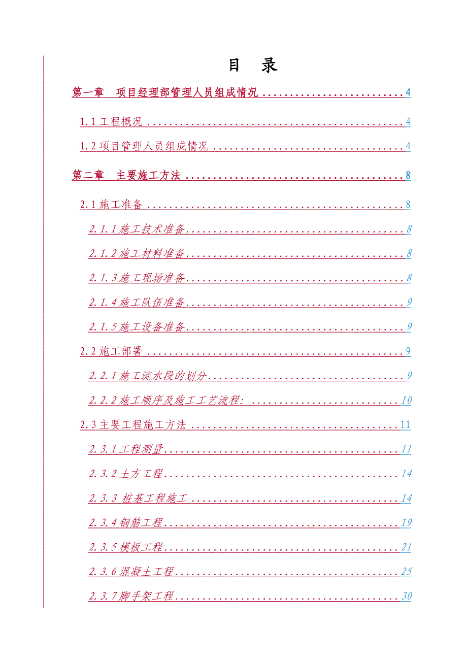 商丘工会综合楼工程施工组织设计.doc_第1页