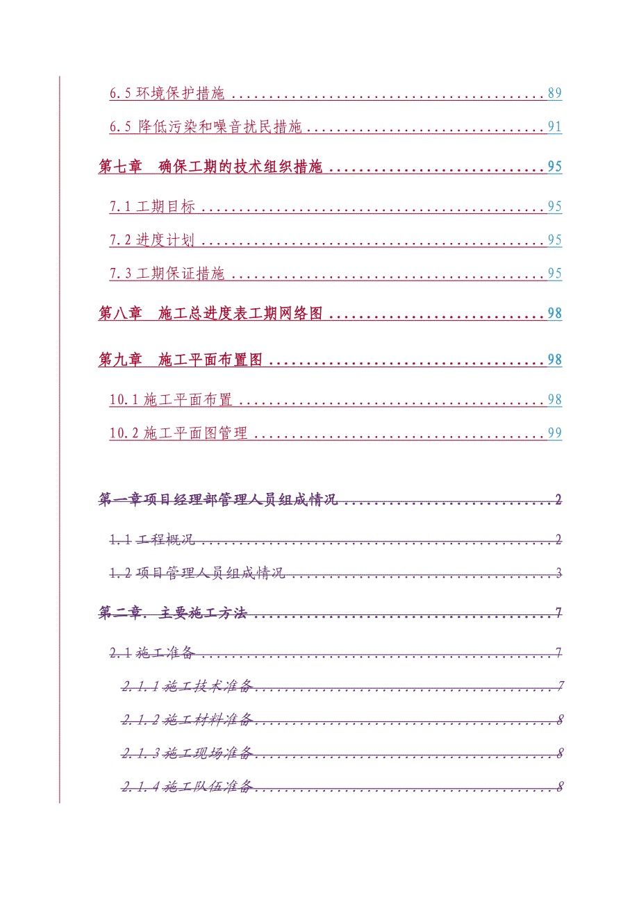 商丘工会综合楼工程施工组织设计.doc_第3页