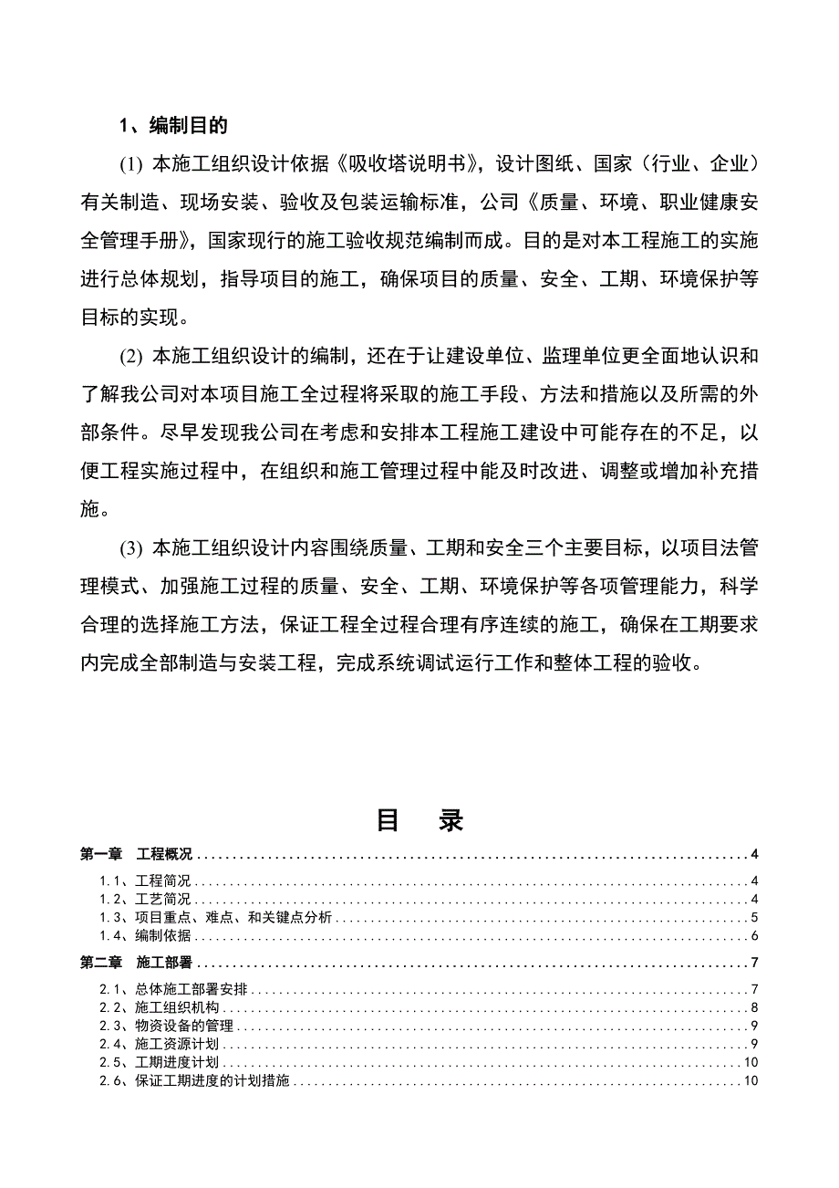 吸收塔施工组织设计.doc_第2页