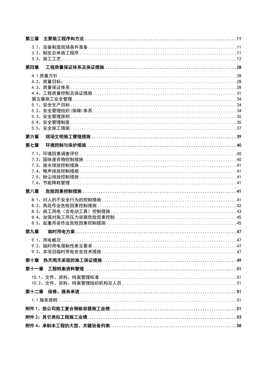 吸收塔施工组织设计.doc_第3页