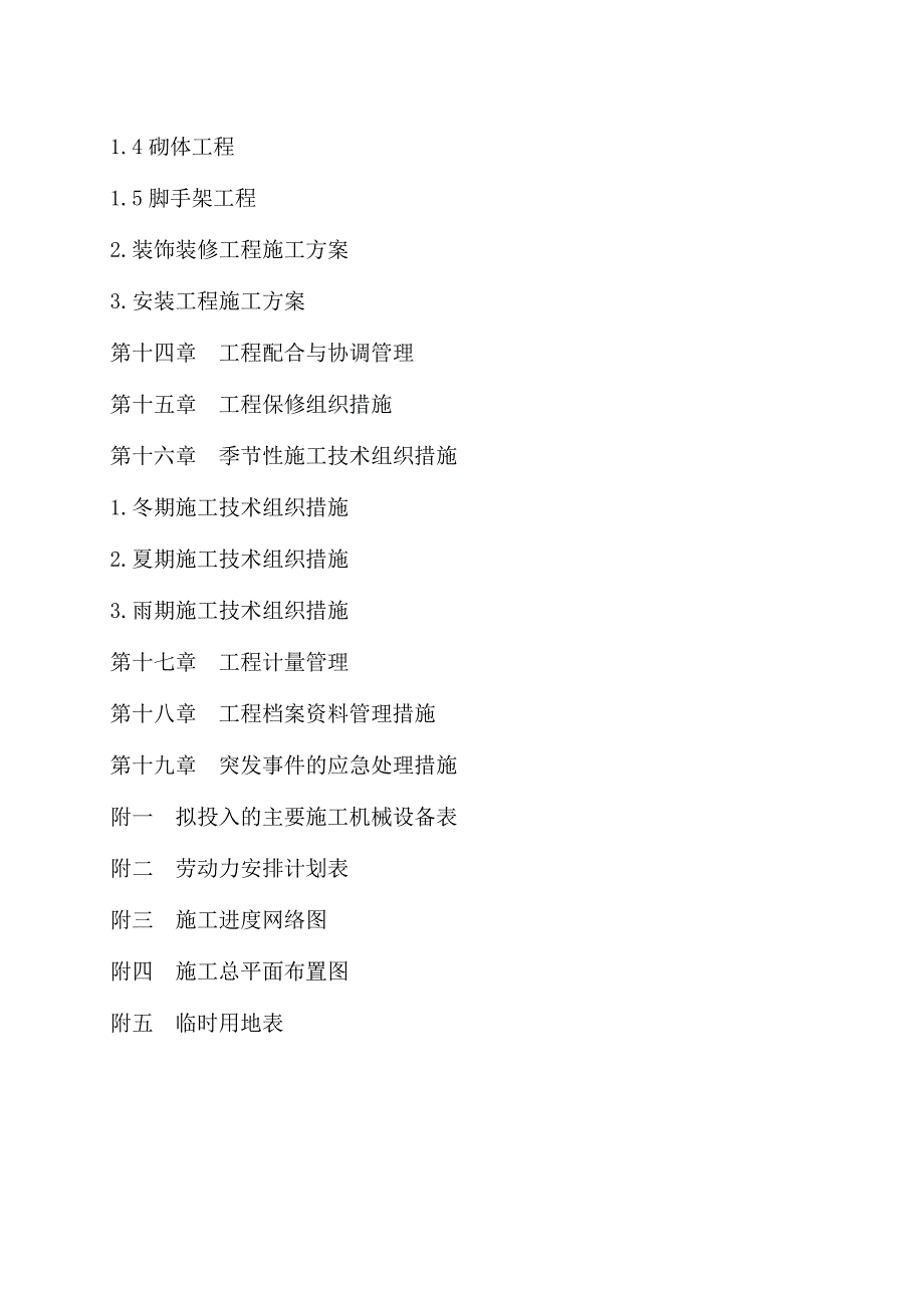 国际企业中心三期Ⅱ研发厂房工程施工组织设计.doc_第3页