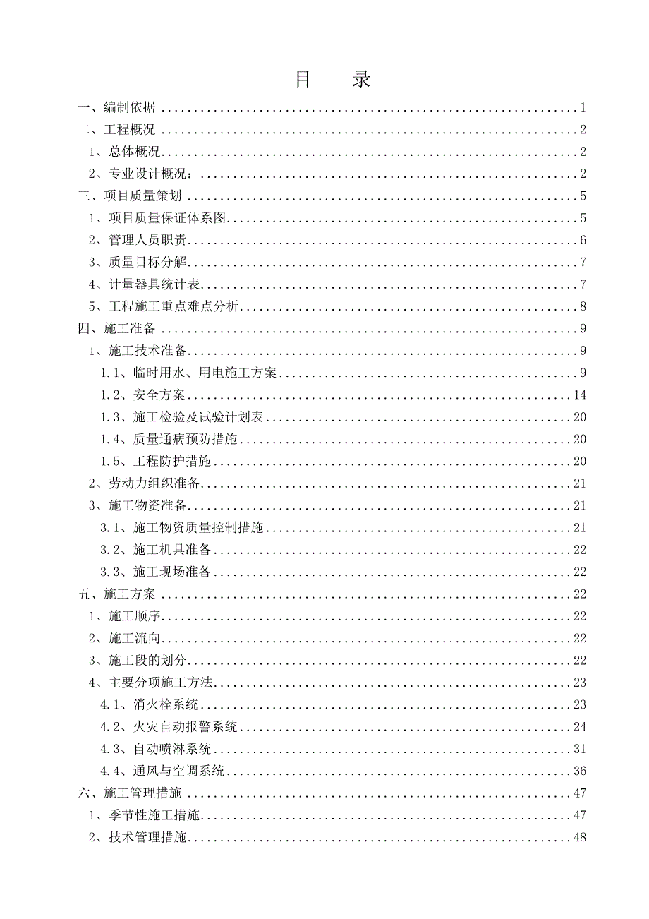 国际广场消防工程施工组织设计.doc_第2页