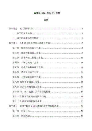 园林绿化施工组织设计规划书.doc