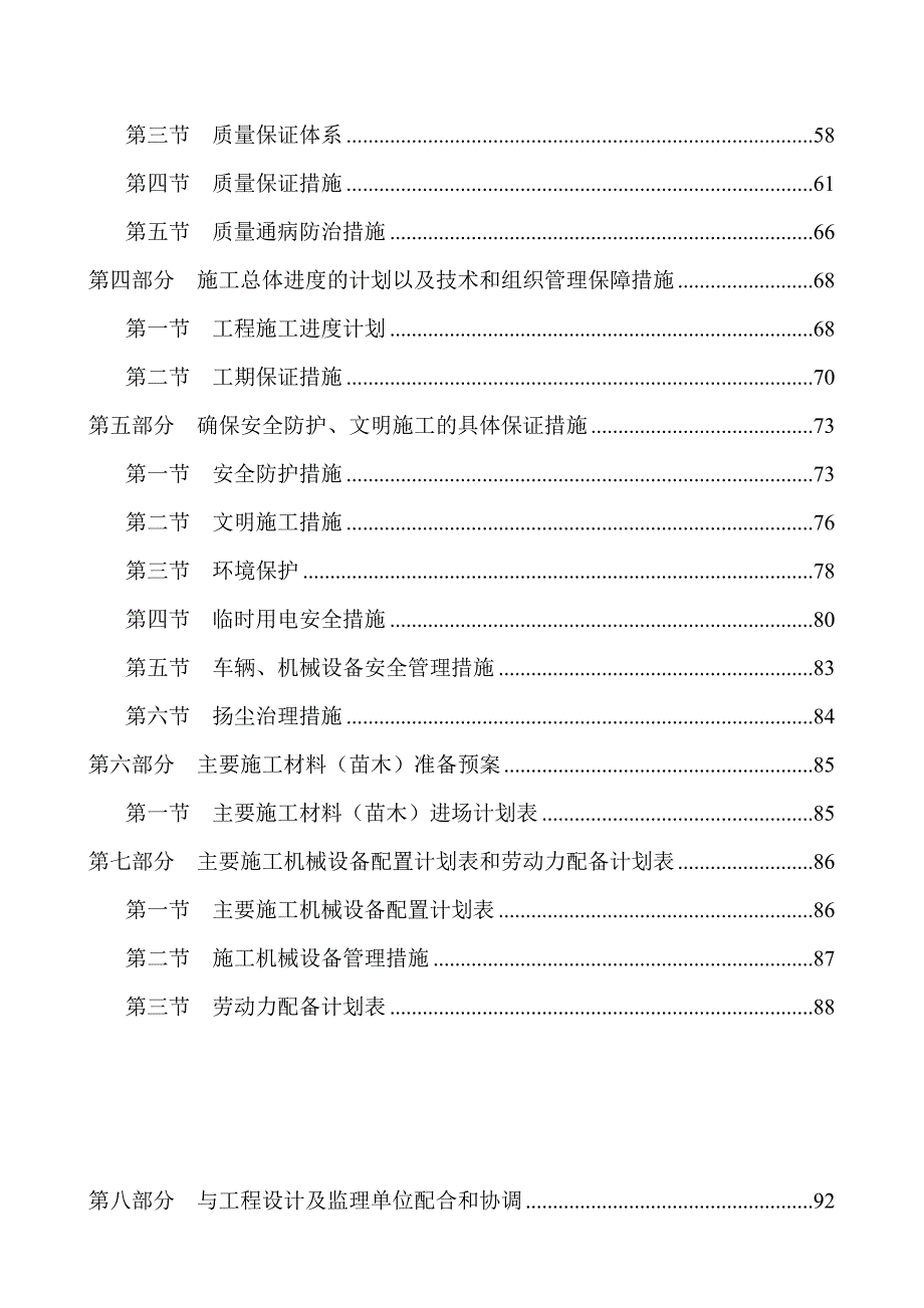 园林绿化施工组织设计规划书.doc_第2页