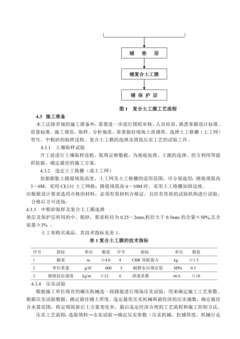 土工织物加固弱膨胀土路基施工工法.doc_第2页