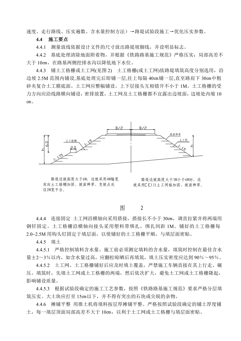 土工织物加固弱膨胀土路基施工工法.doc_第3页