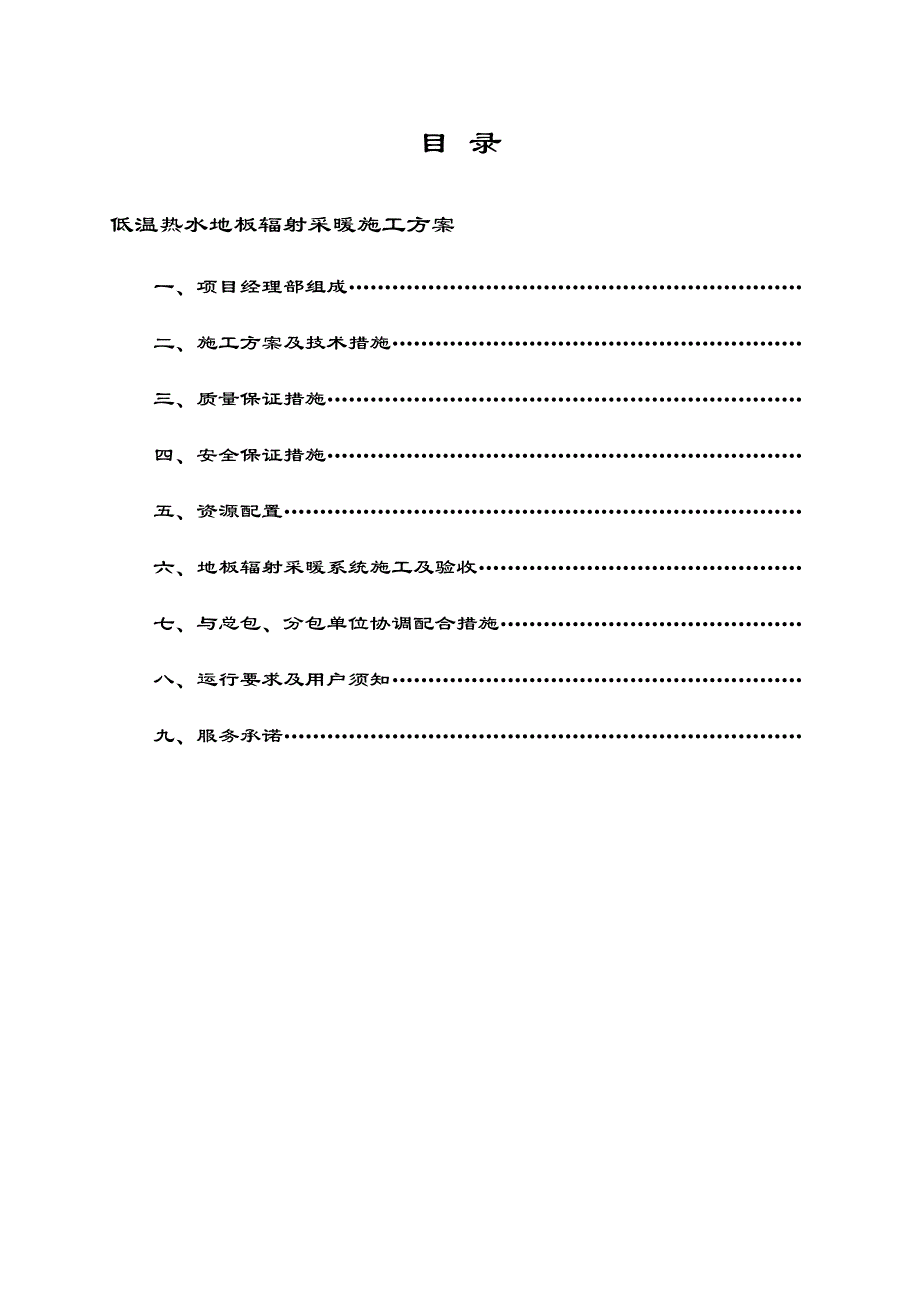 地辐热施工组织方案.doc_第1页