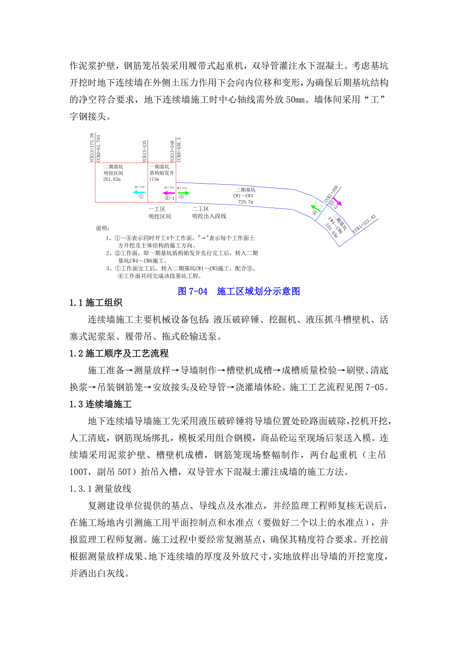 地下连续墙施工方案.doc_第2页