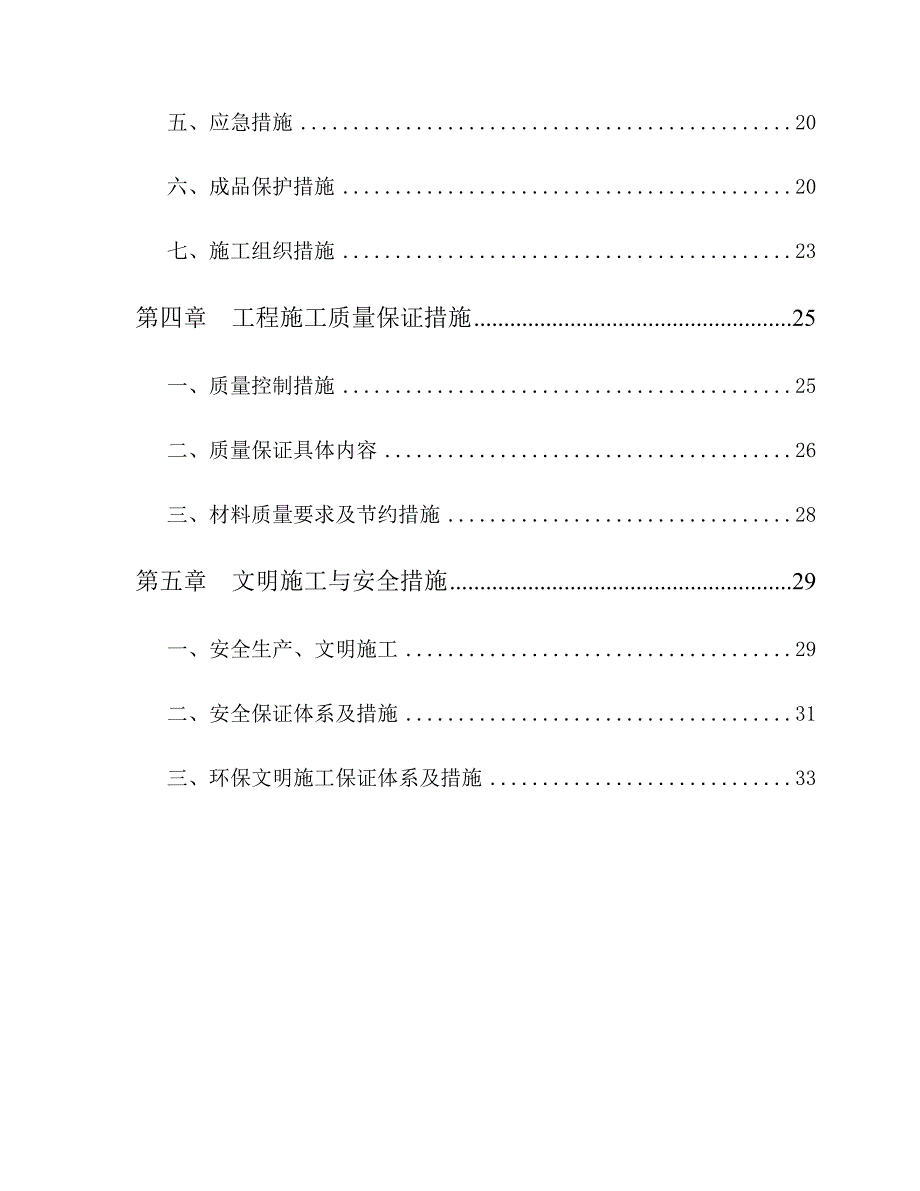 地下室抗浮锚杆施工方案.doc_第2页