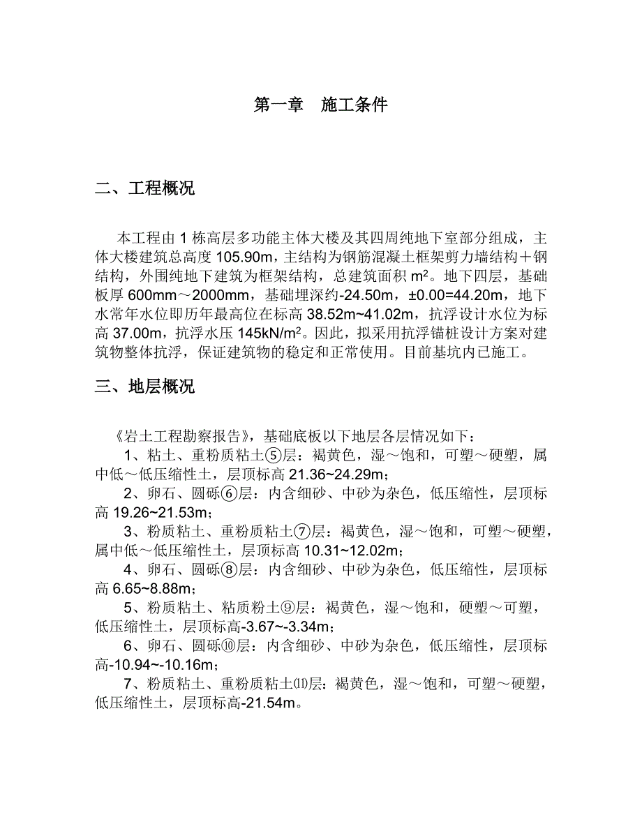 地下室抗浮锚杆施工方案.doc_第3页