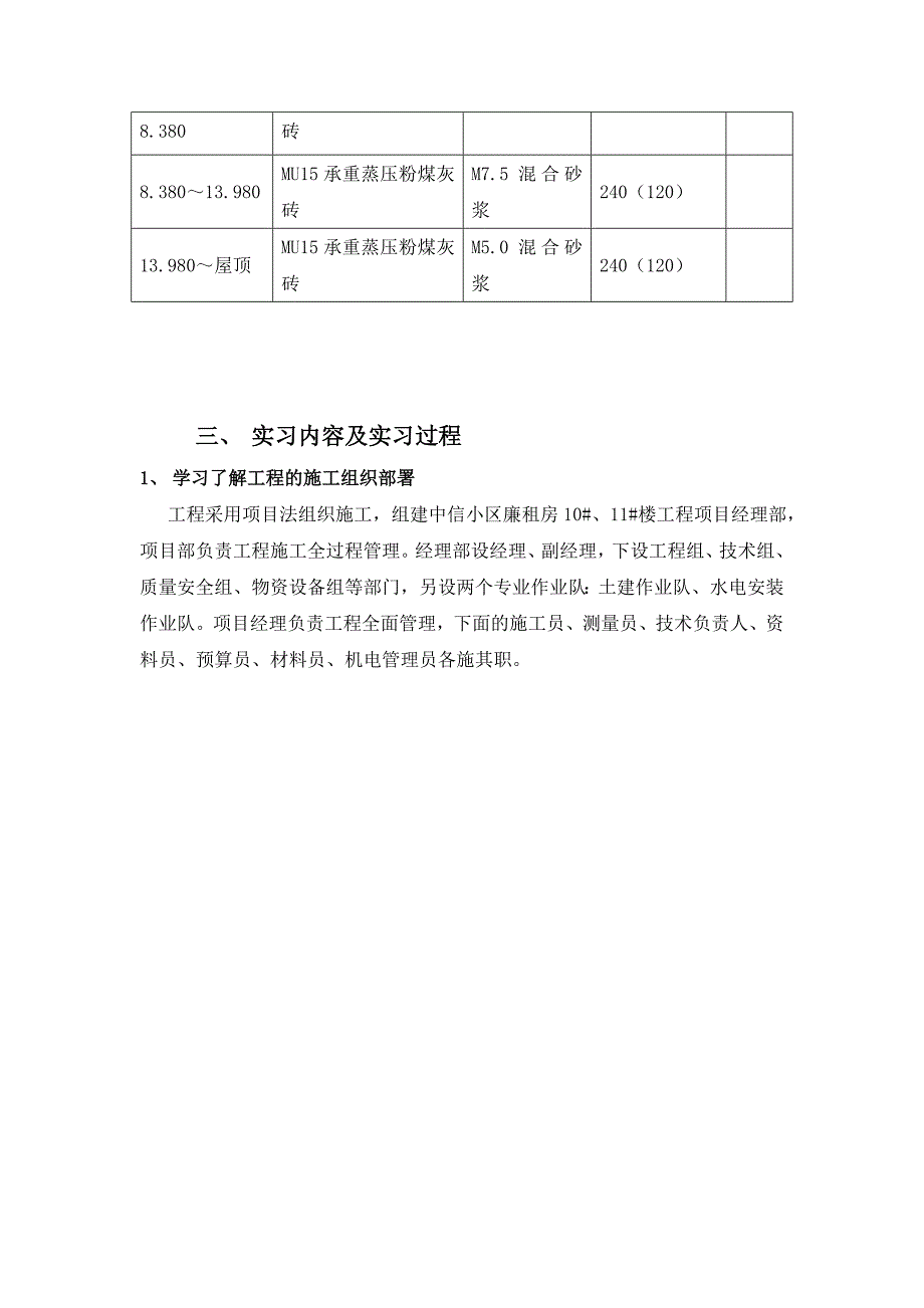 土木工程施工实习报告abnk.doc_第2页