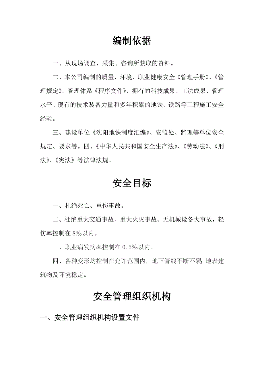 地铁施工安全生产管理方案.doc_第3页