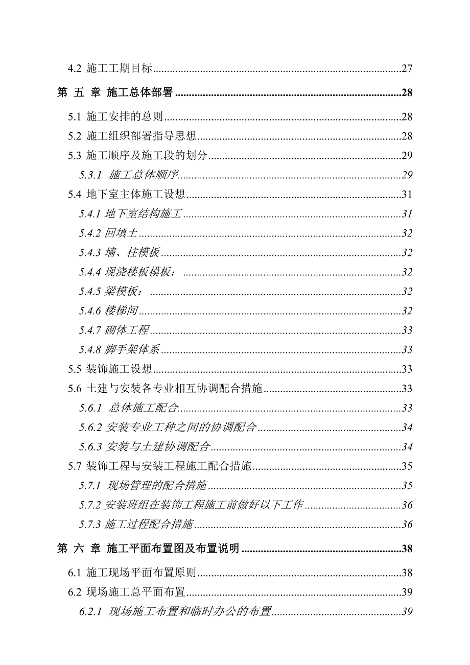 土建施工组织设计目录.doc_第2页