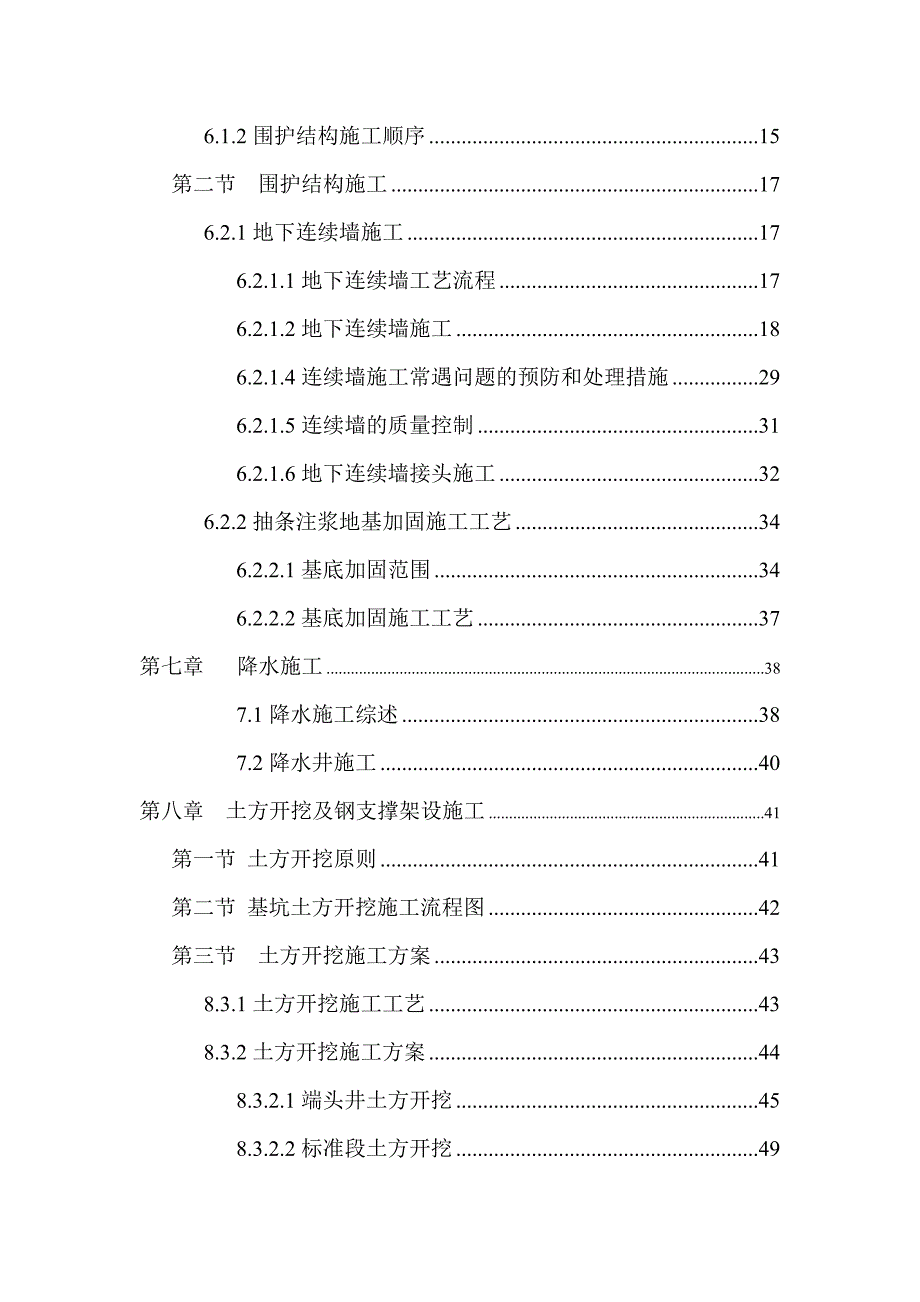 地铁延伸工程地铁站基坑开挖施工组织设计上海地下连续墙施工示意图丰富.doc_第2页