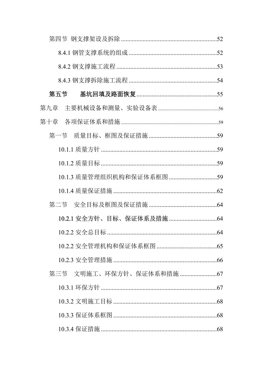 地铁延伸工程地铁站基坑开挖施工组织设计上海地下连续墙施工示意图丰富.doc_第3页