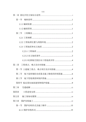 地铁延伸工程地铁站基坑开挖施工组织设计上海地下连续墙施工示意图丰富.doc