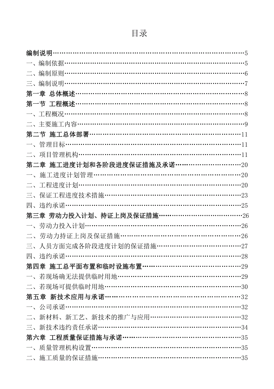 土地整理及基础设施配套工程信号灯工程施工技术标.doc_第2页