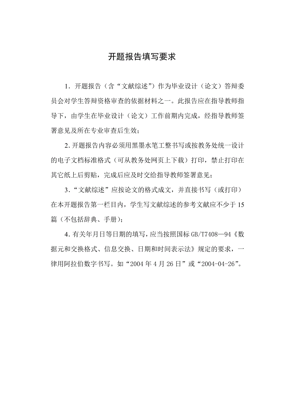 土建论文开题报告南通纺院新区图文信息中心施工组织设计.doc_第2页