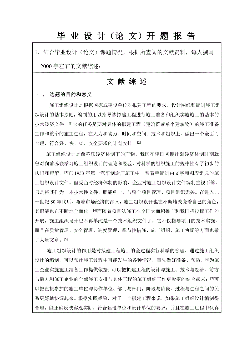 土建论文开题报告南通纺院新区图文信息中心施工组织设计.doc_第3页