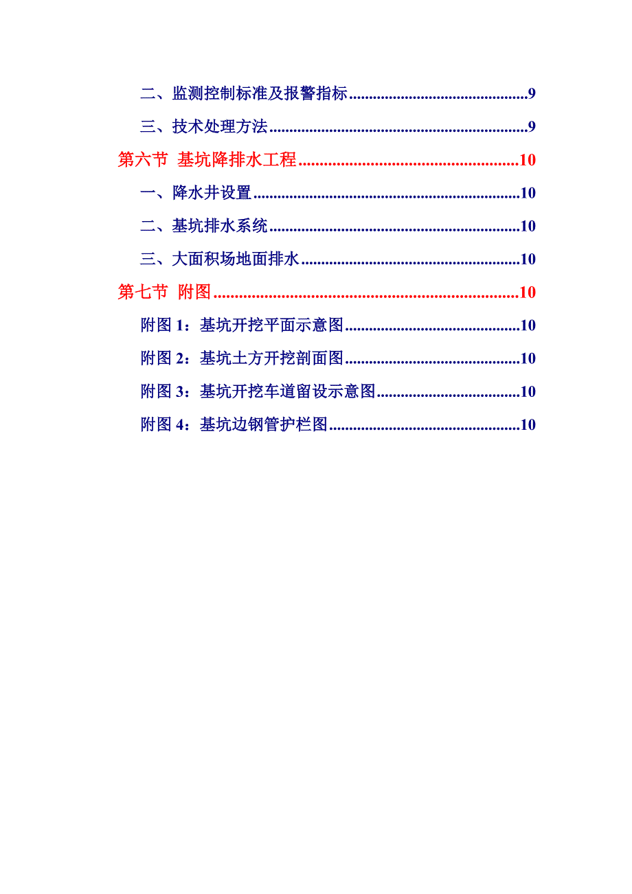 土方开挖施工方案5.doc_第2页