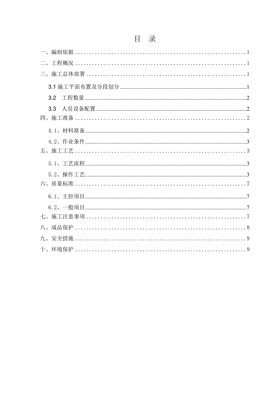 地铁站土方回填施工方案.doc_第2页