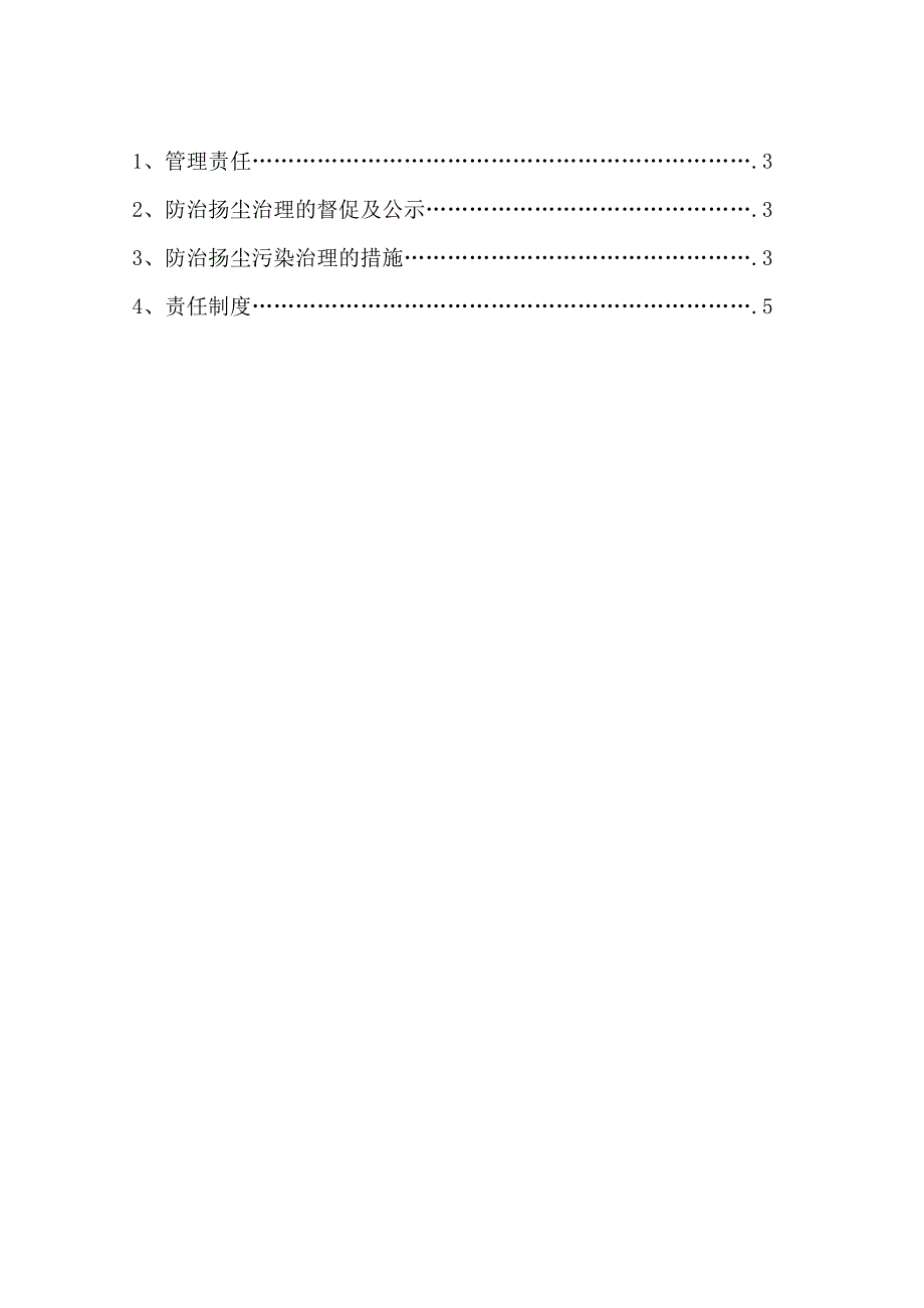 土地整理城镇安置小区建设项目工程防尘施工措施专项方案.doc_第2页