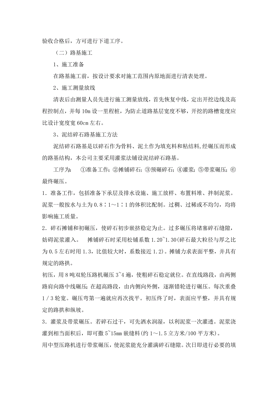 土地整治项目道路、土地平整工程施工组织设计.doc_第3页