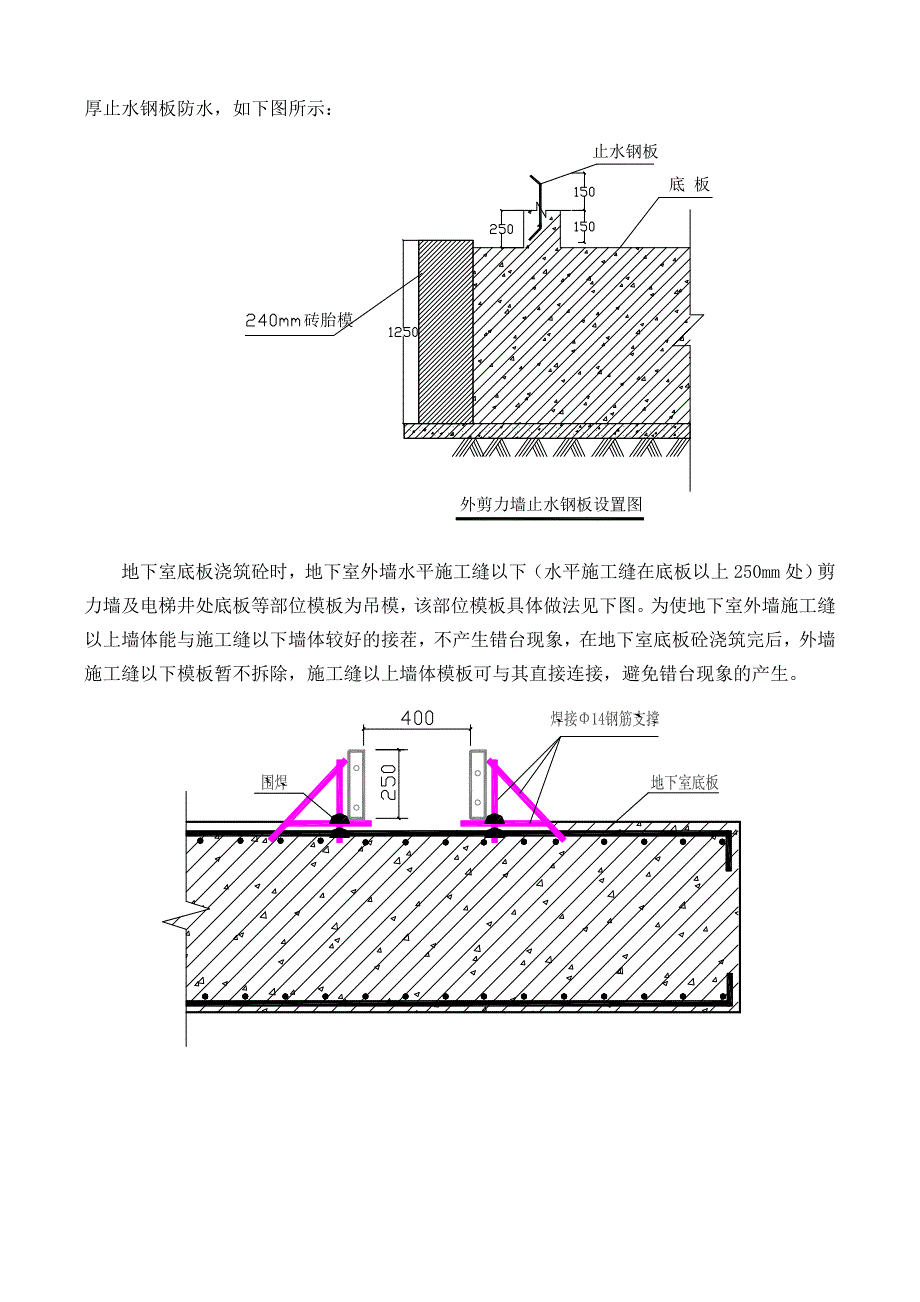 地下室模板施工方案.doc_第2页