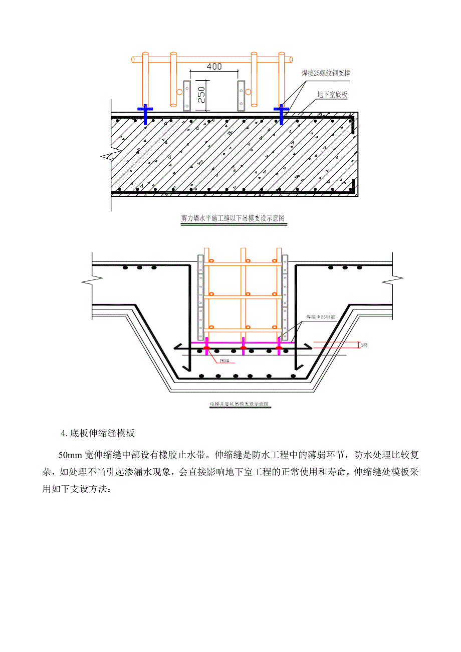 地下室模板施工方案.doc_第3页