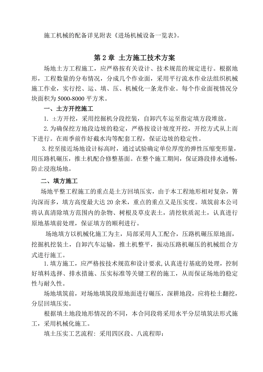 土方施工技术方案.doc_第3页