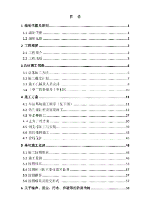 地铁深基坑施工方案#吉林省#明挖法施工#基坑监测#施工方案.doc