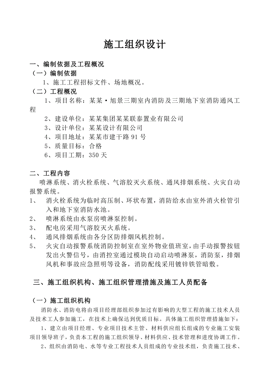 地下室消防通风施工组织设计.doc_第1页