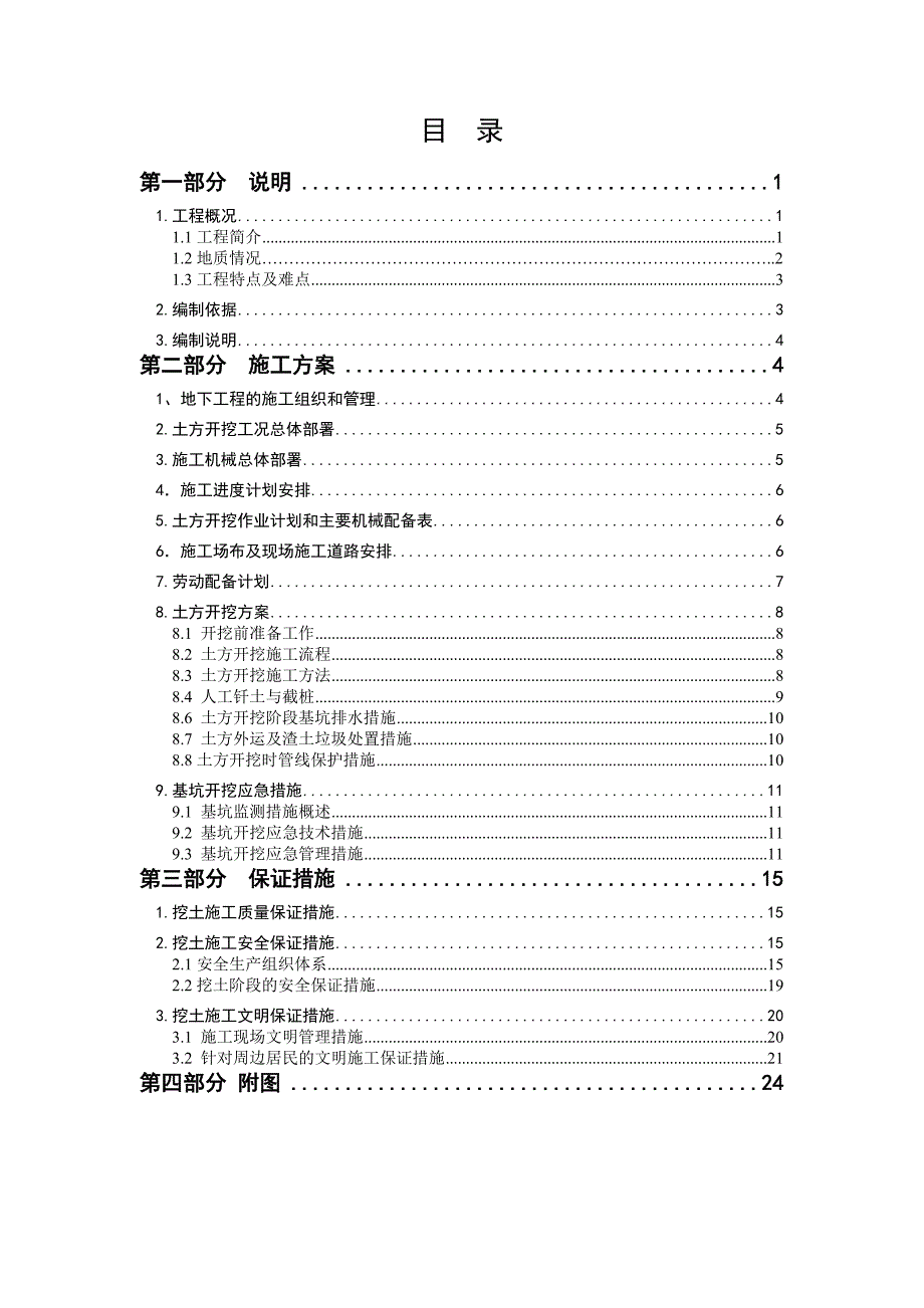 土方开挖施工方案8.doc_第2页