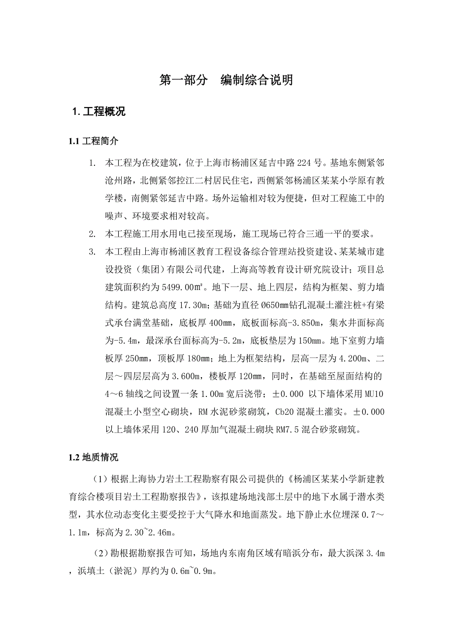 土方开挖施工方案8.doc_第3页