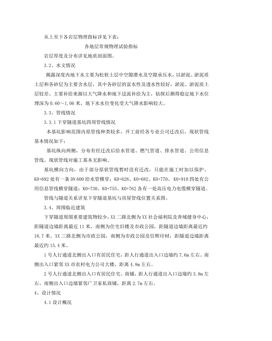 地下人行通道基坑开挖支护施工方案(排桩喷锚锚杆).doc_第2页