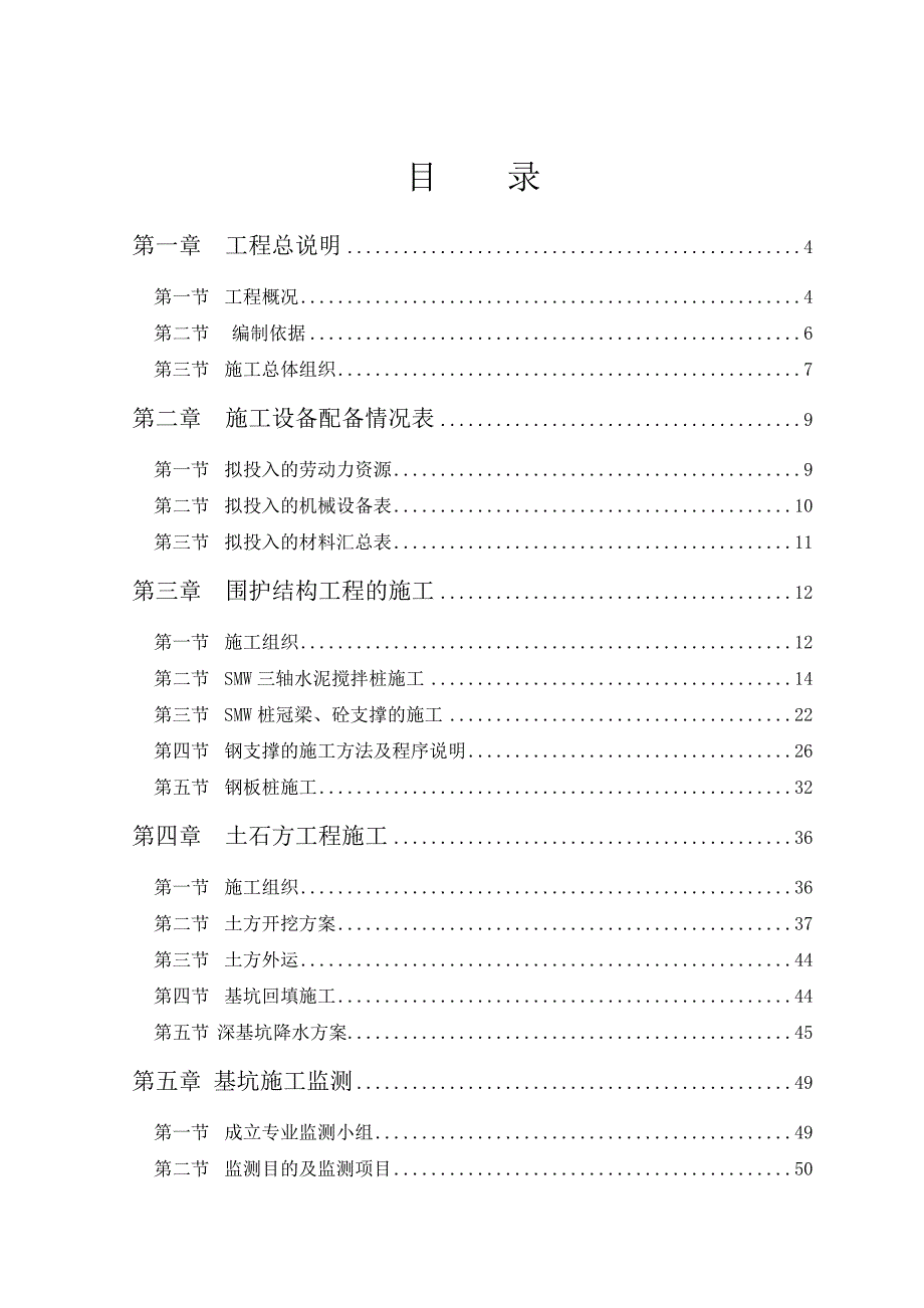 地铁九号线沿线城市道路交通优化工程施工总承包隧道深基坑施工专项方案1.doc_第1页