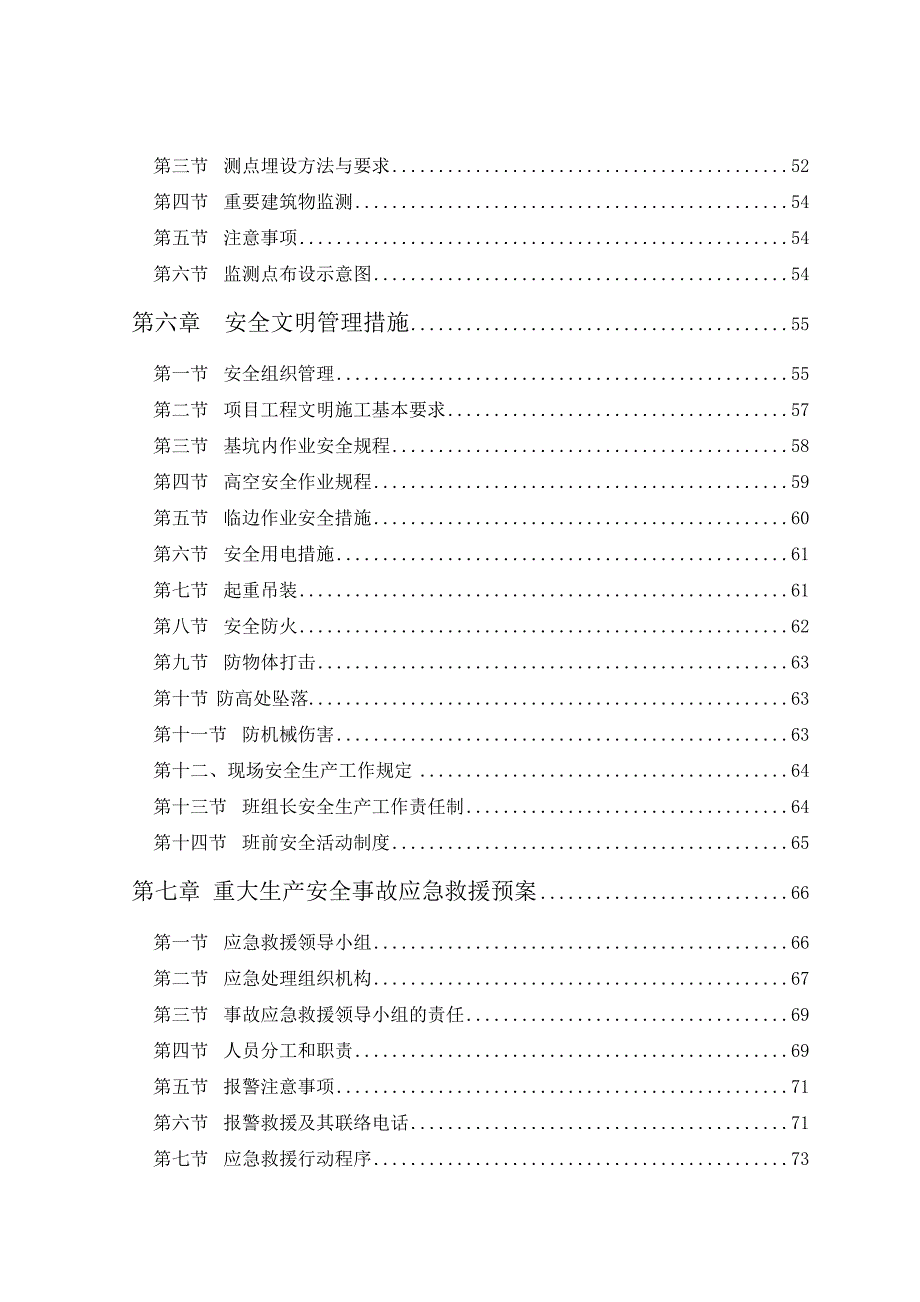 地铁九号线沿线城市道路交通优化工程施工总承包隧道深基坑施工专项方案1.doc_第2页