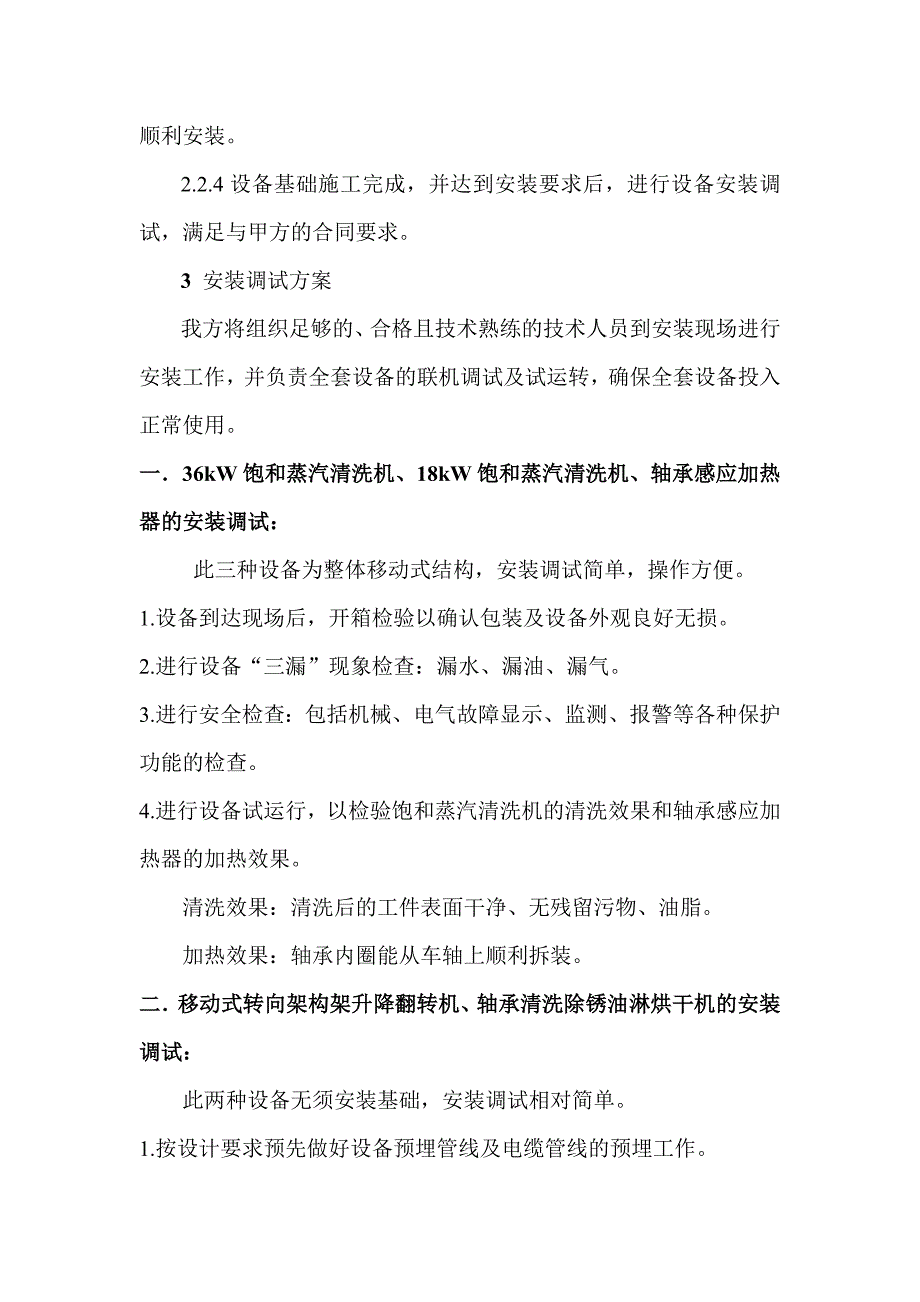 地铁工程设备施工调试方案.doc_第2页