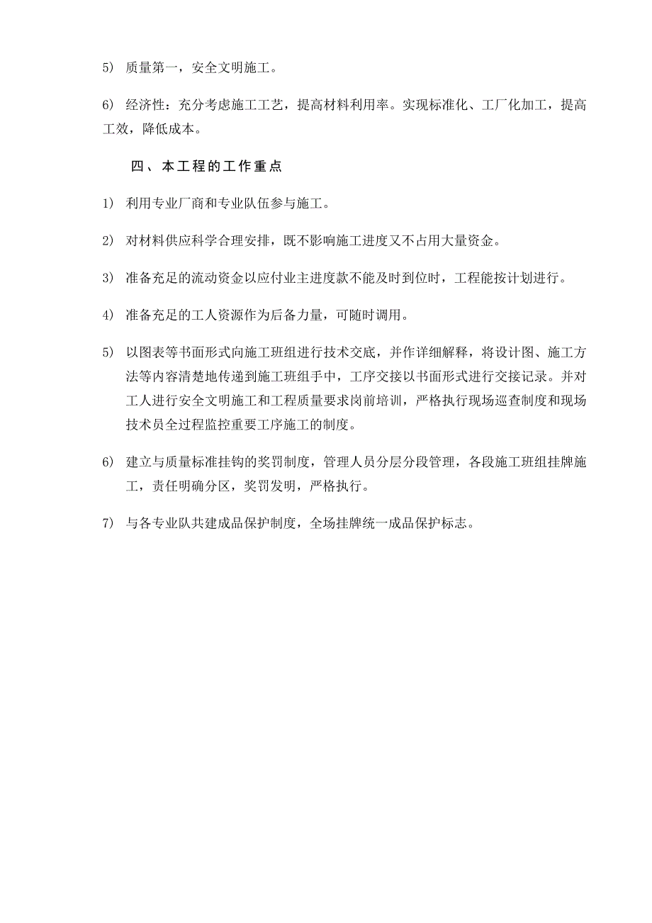 土方平整、三七灰土地基施工及面层石材铺装施工施工组织设计.doc_第2页